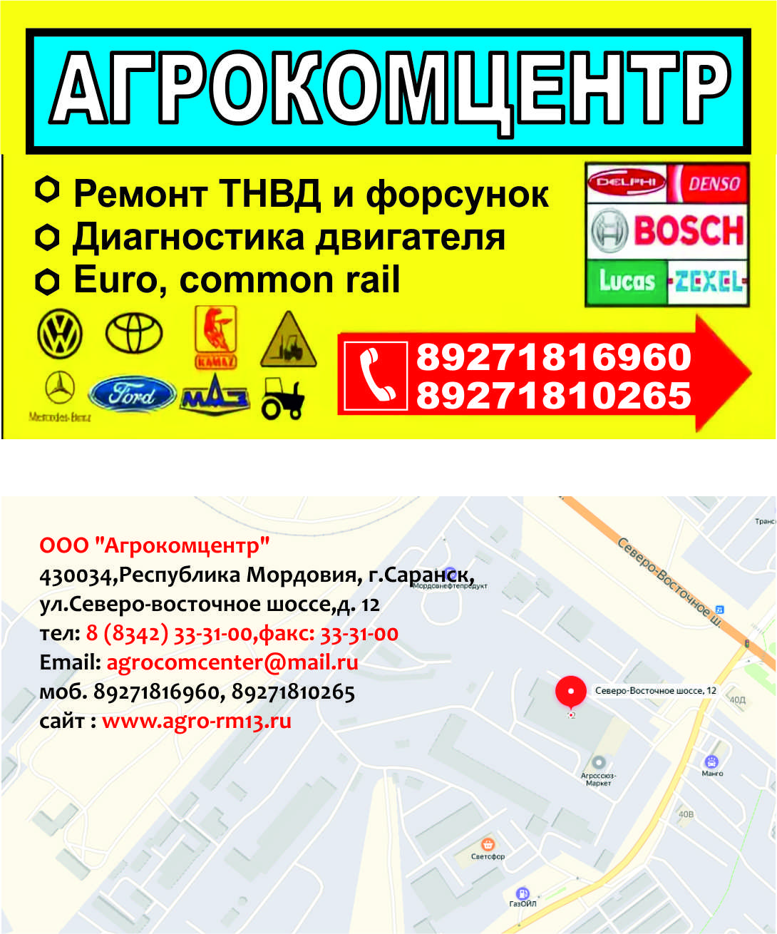 Диагностика двигателя Саранск, ремонт форсунок, тнвд, euro, common rail